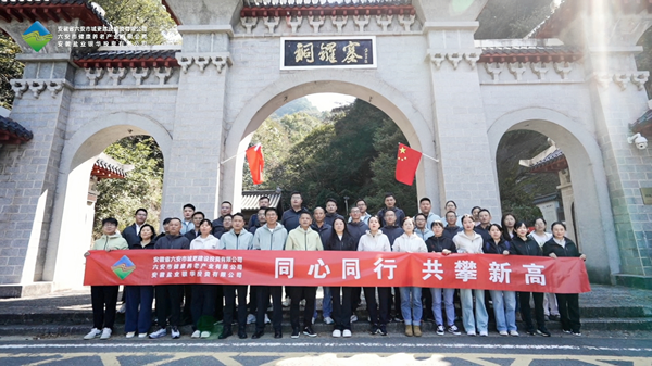 六安公司工會組織開展“同心同行 共攀新高”工會活動(dòng)